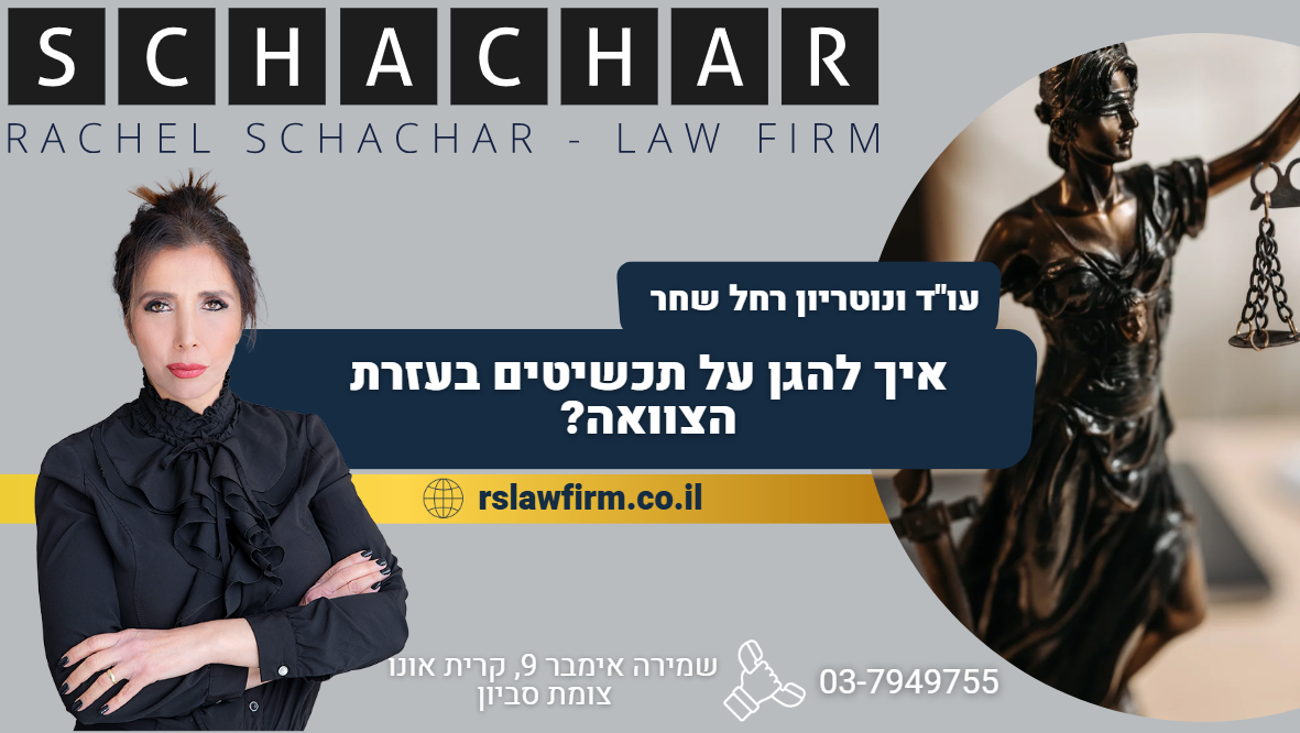 איך להגן על תכשיטים בעזרת הצוואה?